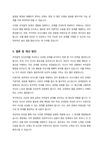 부적응적 인간관계의 유형 중 자신과 가깝다고 생각되는 유형은 무엇인지 선택하고, 그 이유를 일상 속 두 가지 이상의 사례를 들어 설명하시오-5
