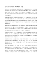 청소년육성제도의 태동기 이 시기의 청소년육성제도의 특징을 설명하고, 본인이 생각하는 이 시기의 개선점을 작성하세요-3