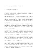 청소년육성제도의 태동기 이 시기의 청소년육성제도의 특징을 설명하고, 본인이 생각하는 이 시기의 개선점을 작성하세요-4
