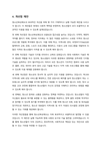 청소년육성제도의 태동기 이 시기의 청소년육성제도의 특징을 설명하고, 본인이 생각하는 이 시기의 개선점을 작성하세요-5