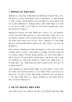 평생학습도시에서 마을 단위의 평생교육을 활성화하는 방안에 대해 논하시오-2