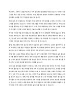 평생학습도시에서 마을 단위의 평생교육을 활성화하는 방안에 대해 논하시오-3