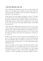 평생학습도시에서 마을 단위의 평생교육을 활성화하는 방안에 대해 논하시오-4