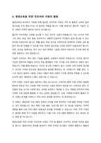 평생학습도시에서 마을 단위의 평생교육을 활성화하는 방안에 대해 논하시오-5