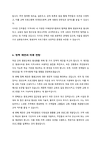 평생학습도시에서 마을 단위의 평생교육을 활성화하는 방안에 대해 논하시오-7