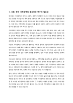 한국의 가족정책 가운데 노동권 보장정책과 부모권 보장정책에 대해 정책의 배경과 구체적인 정책의 내용을 기술하고 한계점과 개선방안에 대해 자신의 견해를 제시하시오-2