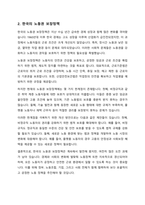 한국의 가족정책 가운데 노동권 보장정책과 부모권 보장정책에 대해 정책의 배경과 구체적인 정책의 내용을 기술하고 한계점과 개선방안에 대해 자신의 견해를 제시하시오-3