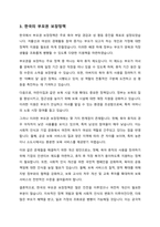 한국의 가족정책 가운데 노동권 보장정책과 부모권 보장정책에 대해 정책의 배경과 구체적인 정책의 내용을 기술하고 한계점과 개선방안에 대해 자신의 견해를 제시하시오-4