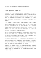 한국의 가족정책 가운데 노동권 보장정책과 부모권 보장정책에 대해 정책의 배경과 구체적인 정책의 내용을 기술하고 한계점과 개선방안에 대해 자신의 견해를 제시하시오-5