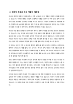 현대사회에서 변화된 부부역할을 쓰고, 본인의 가정에서 부부역할이 어떻게 이루어지고 있는지 쓰세요 (본인 주변의 친인척, 지인 또는 드라마, 영화에서의 간접경험을 바탕으로 한 것 중 제출해도 무방함)-3