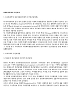 사회복지행정의 접근방법-2