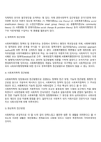사회복지행정의 접근방법-4