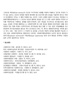 사회복지행정의 접근방법-5