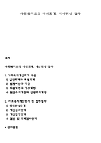 사회복지조직 예산회계, 예산편성 절차-1