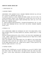 사회복지조직 예산회계, 예산편성 절차-2