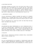 사회복지조직 예산회계, 예산편성 절차-3