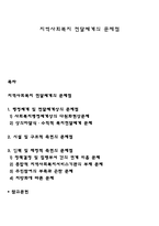 지역사회복지 전달체계의 문제점-1