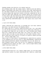 지역사회복지 전달체계의 문제점-3