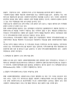 지역사회복지 전달체계의 문제점-4