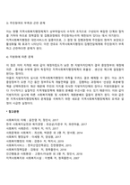 지역사회복지 전달체계의 문제점-5