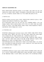 사회복지조직 정보관리체계의 유형-2