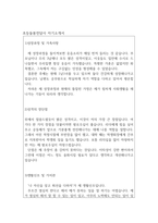 자기소개서:초등돌봄전담사자소서 늘봄교실교사 1등초등돌봄전담사합격자기소개서 유치원돌봄전담사 자소서초등돌봄전담사 지원동기 자소서 돌봄전담사자기소개서 늘봄교실지도사교사 자소서 초등돌봄전담사 교사 자기소개서-2