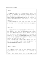 자소서:초등돌봄전담사자기소개서 초등돌봄전담사합격자소서 유치원돌봄전담사지원동기자소서초등돌봄전담사자소서자기소개서 늘봄교실지도사교사 자소서 돌봄전담사자기소개서  초등돌봄전담사 교사 자기소개서-2