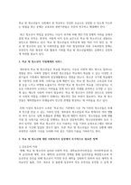 아동 청소년 정책의 이슈와 쟁점을 파악하여 설명하고 추가적으로 필요한 정책은 무엇이라고 생각하는지 학교사회복지사 입장이 되어 논하시오-3