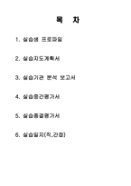 A++노인요양원 현장실습일지 최종(실습생프로파일 ~ 실습일지까지)-2