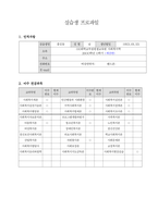 A++노인요양원 현장실습일지 최종(실습생프로파일 ~ 실습일지까지)-3