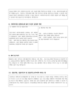 A++노인요양원 현장실습일지 최종(실습생프로파일 ~ 실습일지까지)-5