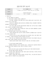A++노인요양원 현장실습일지 최종(실습생프로파일 ~ 실습일지까지)-8