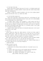 A++노인요양원 현장실습일지 최종(실습생프로파일 ~ 실습일지까지)-9
