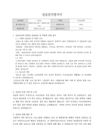 A++노인요양원 현장실습일지 최종(실습생프로파일 ~ 실습일지까지)-13