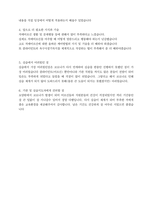 A++노인요양원 현장실습일지 최종(실습생프로파일 ~ 실습일지까지)-14