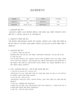 A++노인요양원 현장실습일지 최종(실습생프로파일 ~ 실습일지까지)-15