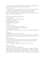 A++노인요양원 현장실습일지 최종(실습생프로파일 ~ 실습일지까지)-16