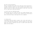 A++노인요양원 현장실습일지 최종(실습생프로파일 ~ 실습일지까지)-18