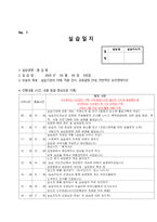 A++노인요양원 현장실습일지 최종(실습생프로파일 ~ 실습일지까지)-19
