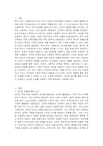 한국 학교 사회복지 역사가 주는 함의(뜻)는 무엇인지 기술하시오-2