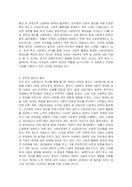한국 학교 사회복지 역사가 주는 함의(뜻)는 무엇인지 기술하시오-3