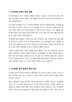 유기견 유기묘 문제에 대하여 현황 원인 등을 조사하고 해결방안과 자신의 견해를 작성하시오-2
