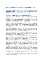 [자원봉사론] 2024년 기말과제물, 1. 자신이 경험하거나 관심을 두고 있는 자원봉사활동을 선정하고, 그 자원봉사활동을 관리 할 때 주의하거나 고려사항, 2. 시민사회와 자원활동의 관련성, 자원봉사활동의 개인적/사회적 차원의 변화 또는 민주시민적 가치-6