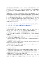 [자원봉사론] 2024년 기말과제물, 1. 자신이 경험하거나 관심을 두고 있는 자원봉사활동을 선정하고, 그 자원봉사활동을 관리 할 때 주의하거나 고려사항, 2. 시민사회와 자원활동의 관련성, 자원봉사활동의 개인적/사회적 차원의 변화 또는 민주시민적 가치-7