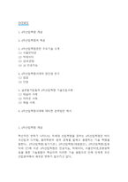 4차산업혁명 주요기술 장단점 연구 / 글로벌기업들의 4차산업혁명 기술도입사례 (테슬라,아마존,애플) / 4차산업혁명시대에 대비한 정책방안 제시-2