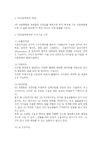 4차산업혁명 주요기술 장단점 연구 / 글로벌기업들의 4차산업혁명 기술도입사례 (테슬라,아마존,애플) / 4차산업혁명시대에 대비한 정책방안 제시-3