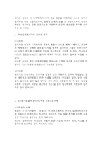 4차산업혁명 주요기술 장단점 연구 / 글로벌기업들의 4차산업혁명 기술도입사례 (테슬라,아마존,애플) / 4차산업혁명시대에 대비한 정책방안 제시-4