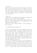 4차산업혁명 주요기술 장단점 연구 / 글로벌기업들의 4차산업혁명 기술도입사례 (테슬라,아마존,애플) / 4차산업혁명시대에 대비한 정책방안 제시-5