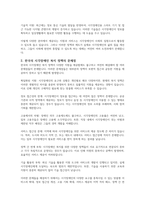15가지 장애유형 중 한 가지 유형과 관련된 우리나라 복지정책에 대해 서술하고 앞으로 우리나라의 장애인 정책이 나아가야 할 방향에 대해서도 본인의 의견을 서술하시오-3