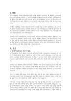 인적자원관리의 기본개념과 필요성에 대하여 설명하시오-2